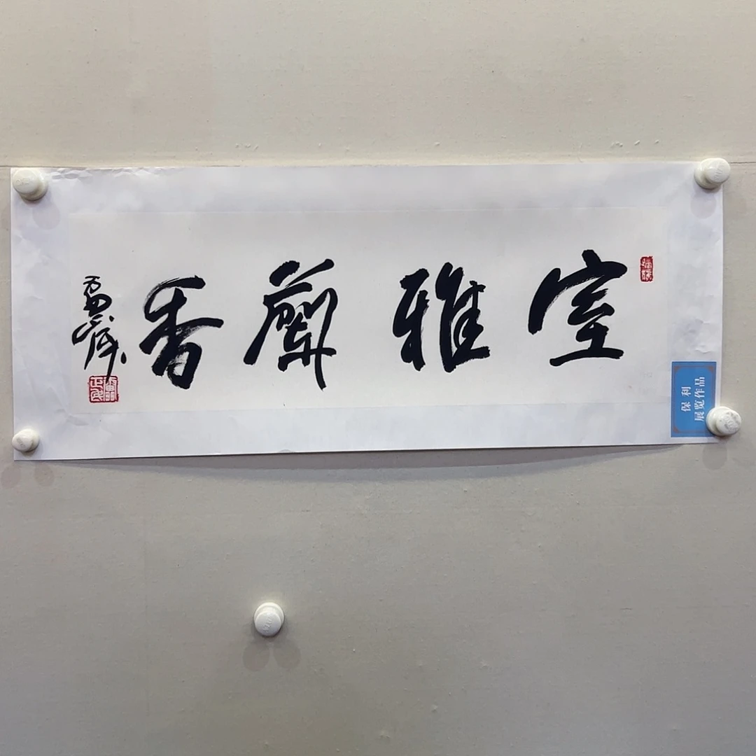 国画书法作品欣赏，书法