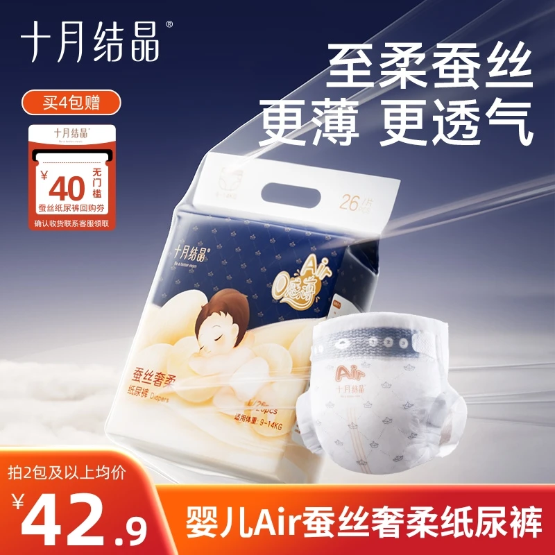 十月结晶婴儿纸尿裤蚕丝轻奢超柔纸尿裤超薄透气干爽柔软亲肤薄款