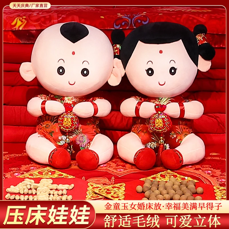 压床娃娃一对结婚新款精品礼物金童玉女中式新婚喜娃大号婚庆