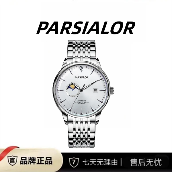 帕赛罗爱拉德 传承男士全自动机械表