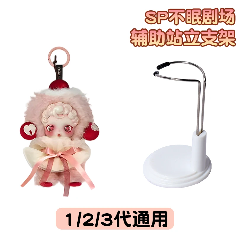 SP不眠剧场盲盒搪胶娃娃手办支架站立体伸缩支撑毛绒公仔盲盒玩具