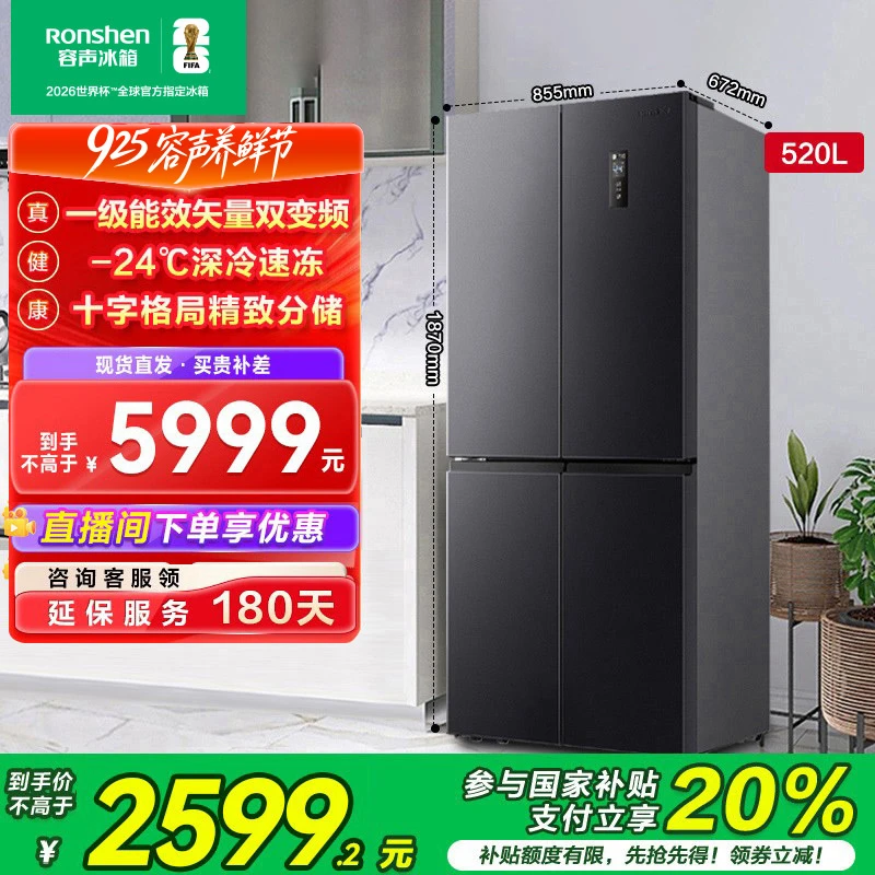 国家补贴丨容声520升灰大容量一级能效十字四门家用无霜买冰箱