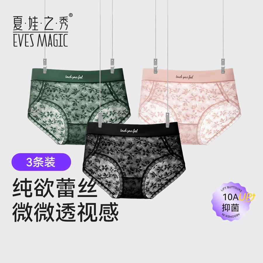 夏娃之秀纯欲性感蕾丝内裤女士10A抑菌裆三角裤半透明无痕短裤头