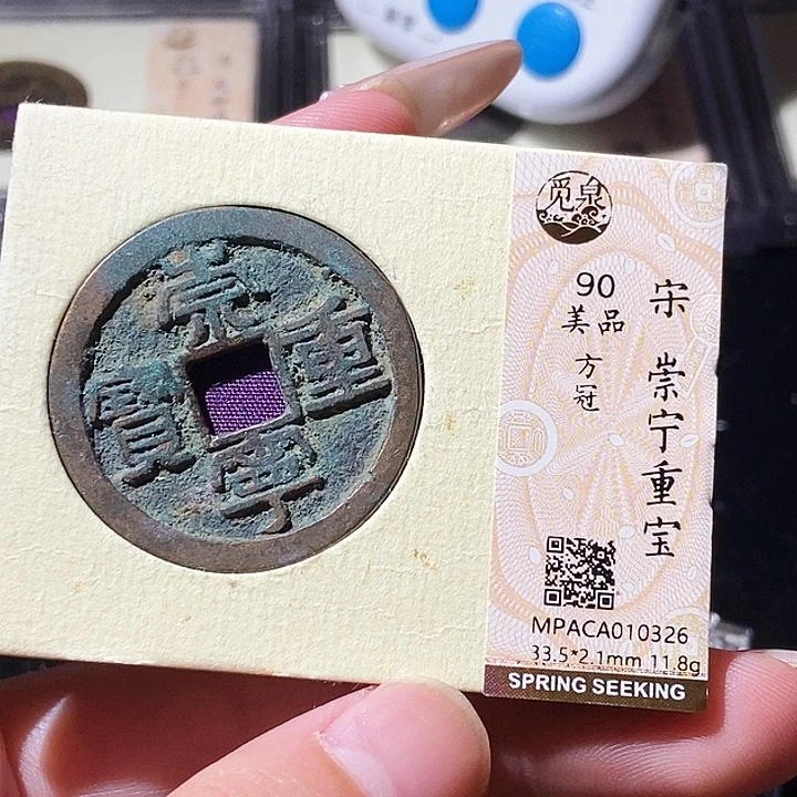 铜觅泉评级古钱币一枚 轩轩
