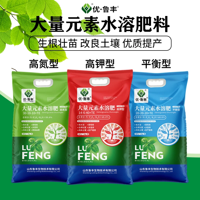 鲁丰 大量元素水溶肥 高钾，高氮，平衡