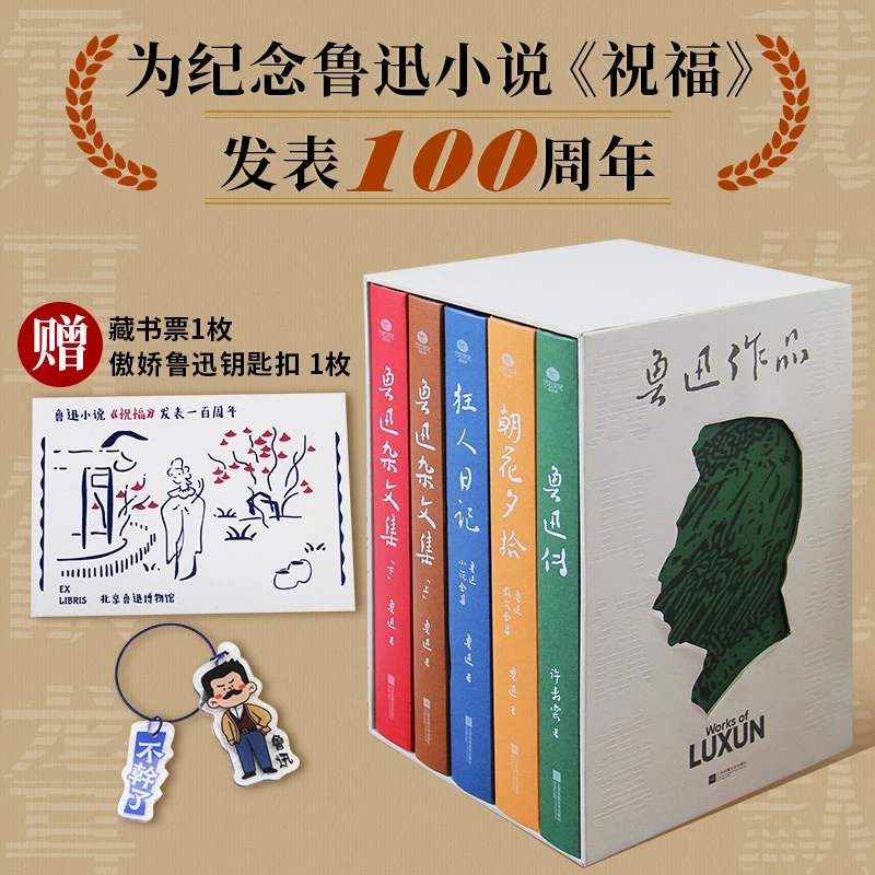 刷边典藏版鲁迅作品精选，获北京鲁迅博物馆授权，再现鲁迅创作精华