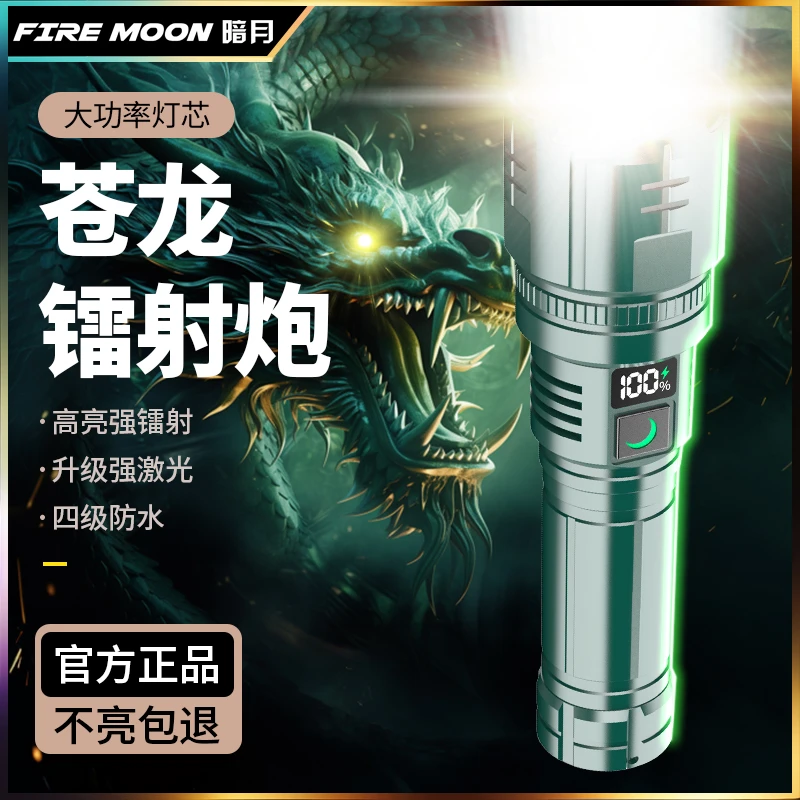 暗月苍龙强光手电筒超亮激光远射变焦超长续航家用户外便携照明灯