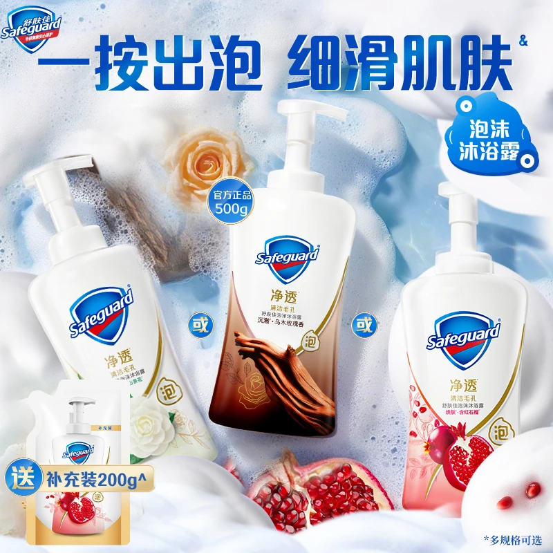 舒肤佳净透泡沫沐浴露红石榴山茶花香持久留香清洁沐浴乳液男女士