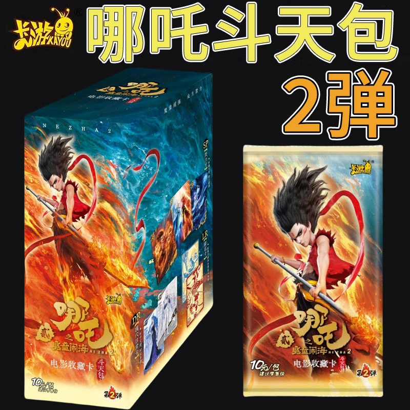 【貌美如花/抓门将/大胃王】斗天包第二弹卡游哪吒之魔童闹海 盲盒】