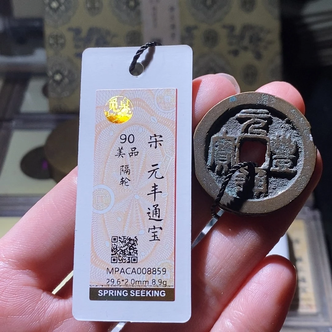 铜觅泉评级古钱币一枚 小敏