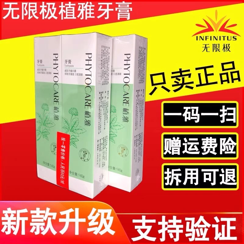 【官方正品】拍一发二限极植雅牙膏男士女生草本修护温和舒缓牙膏