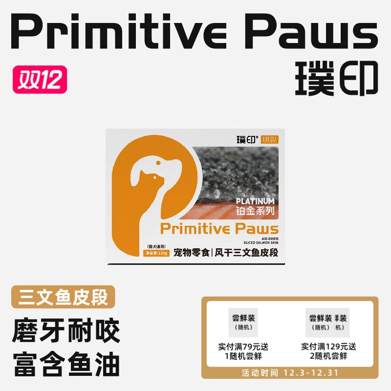 【新品】璞印猫咪狗狗生骨肉风干三文鱼皮段富含鱼油低敏