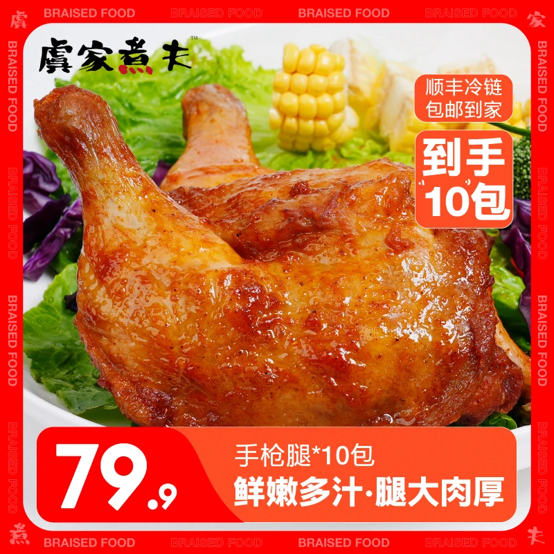 虞家煮夫空气炸锅手枪腿优选鲜嫩多汁10包装 包冰率不含冰