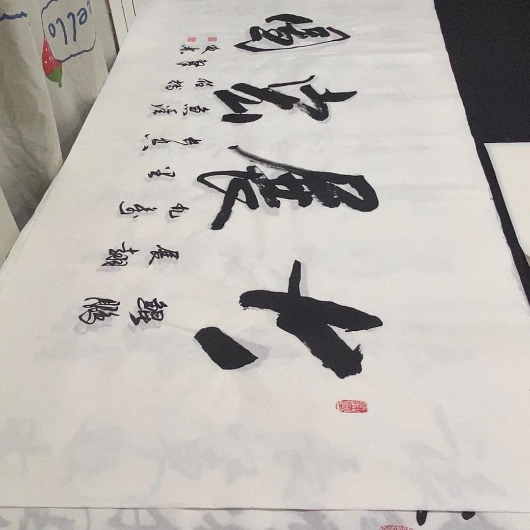 书法老师精品书法