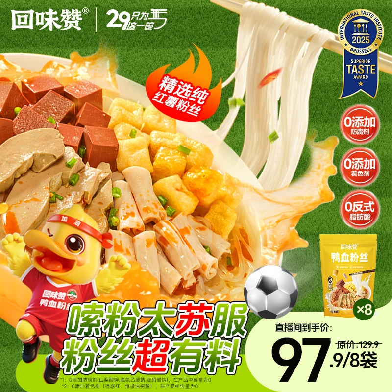 【人气复购】回味赞鸭血粉丝南京方便速食老鸭粉丝8件装