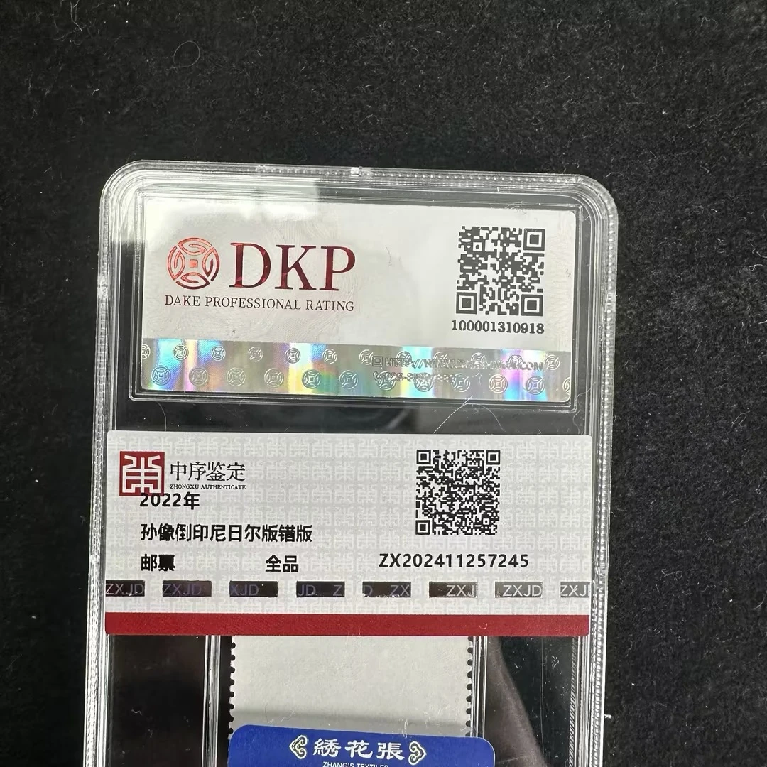 2022年孙倒印邮票尼日尔版1枚全/中序评级/95XF全品/N2XKY002816