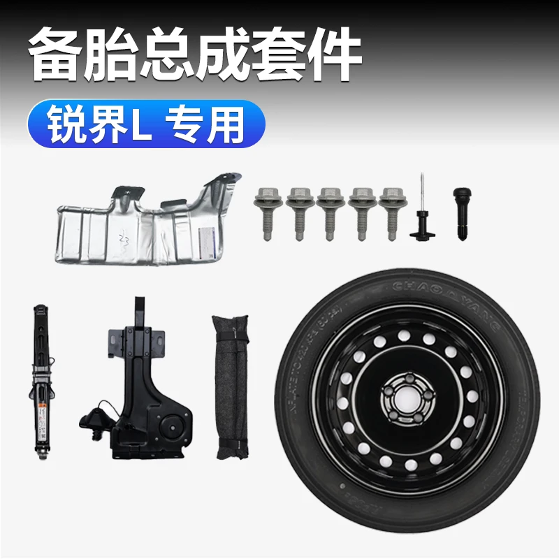 适用于福特23-26款锐界L备胎套装燃油版混动版无损加装备用轮胎架