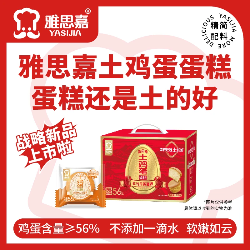 YASIJIA/雅思嘉【土鸡蛋蛋糕】儿童学生懒早餐点心零食馋嘴充饥代餐