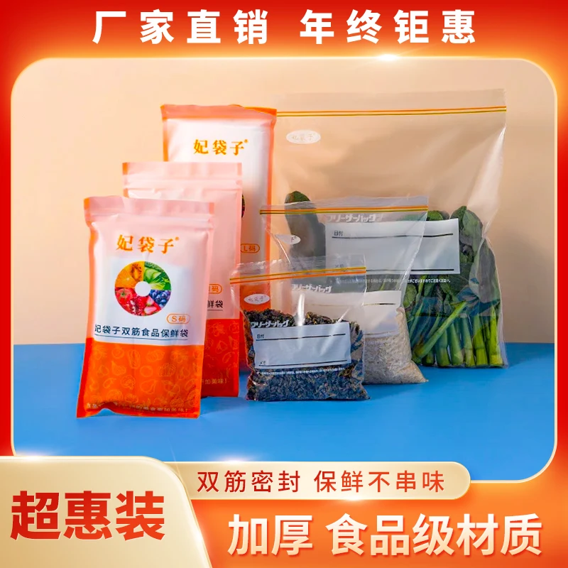 【三炮专属】妃袋子加厚食品密封保鲜袋取式设计冰箱收纳袋透明冷冻