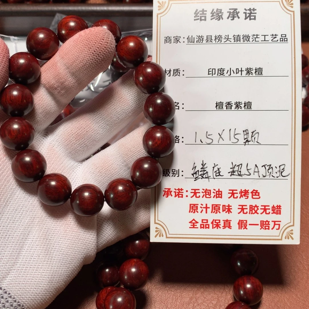 小叶紫檀手串/手链1.5*15颗 闭合粽眼麟底超5a帝王泥 原汁原味