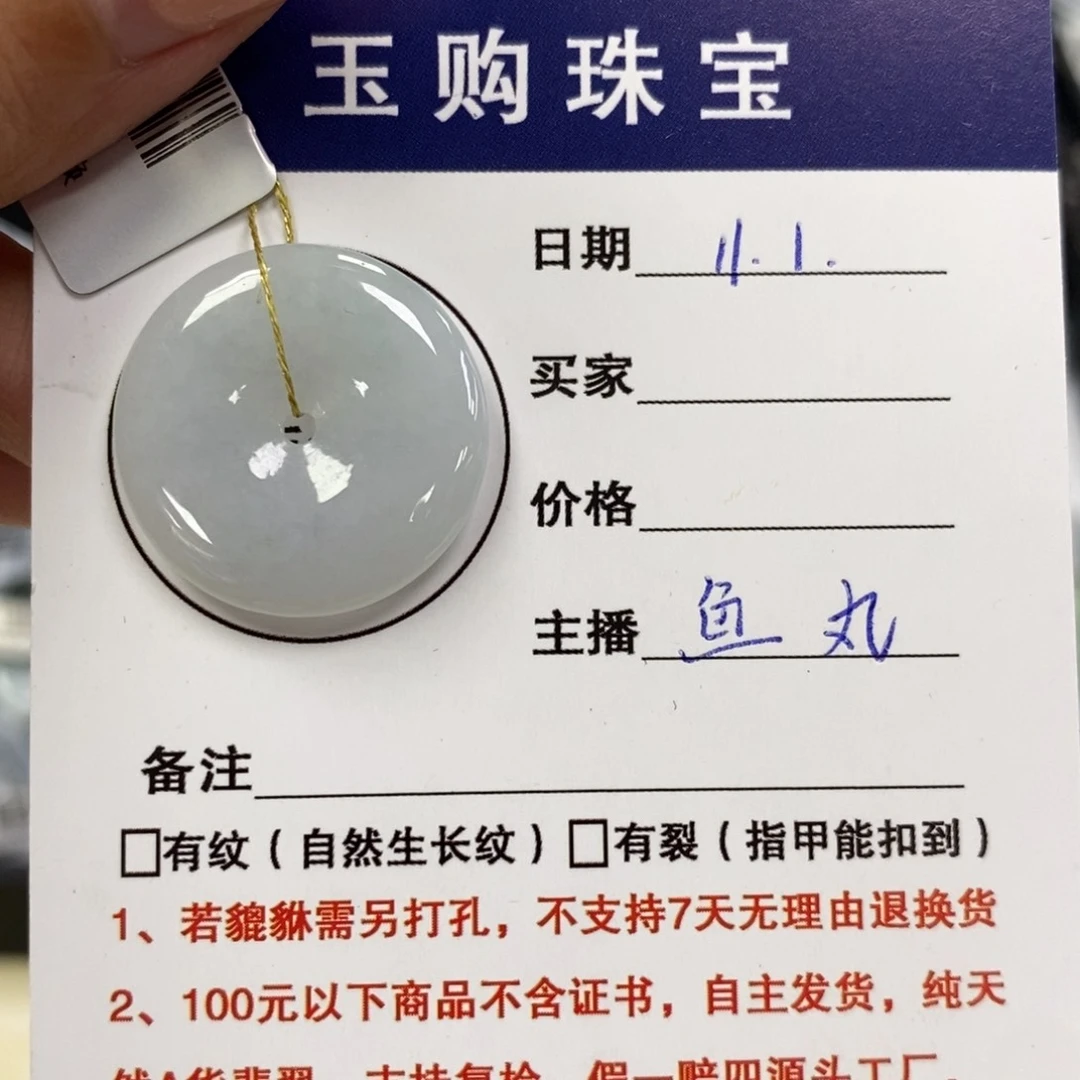 颈饰未镶嵌翡翠平安扣