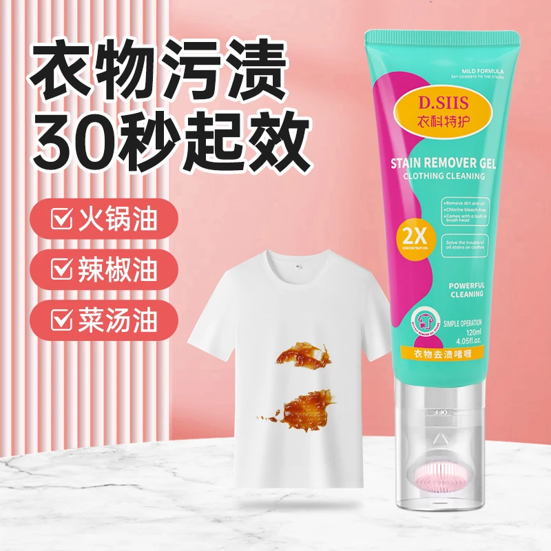 D.SIIS衣物去渍啫喱去油渍老油渍强力去除顽固油污衣服清洁剂