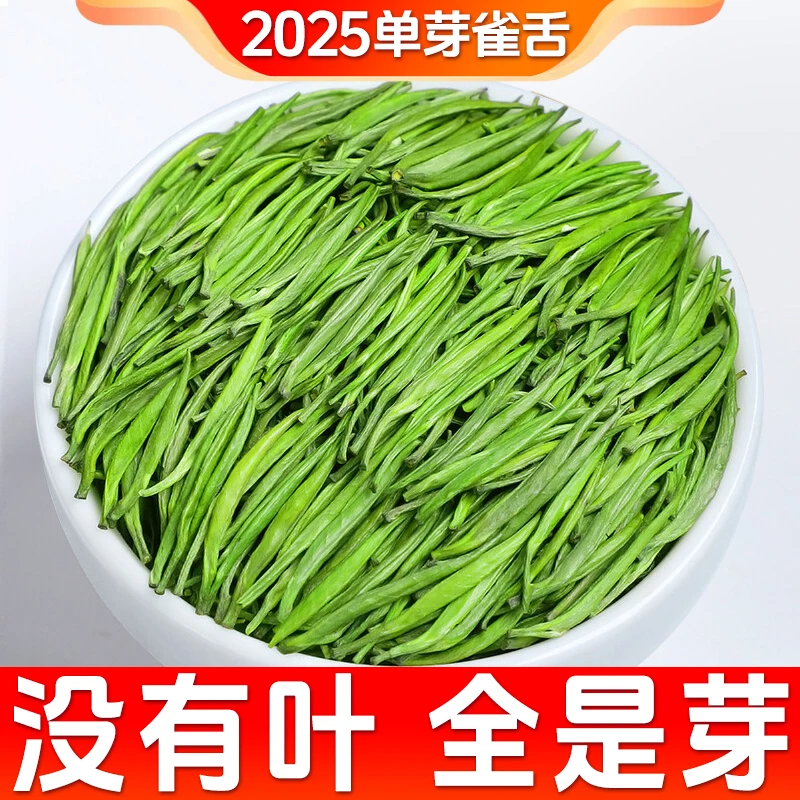 【2025严选单芽雀舌】正宗明前新茶湄潭绿茶全嫩芽鲜爽回甘耐泡清香
