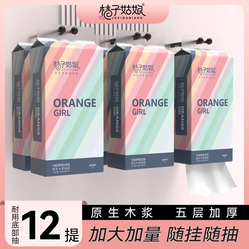 【品牌严选】桔子姑娘挂式抽纸纸巾透气餐巾纸卫生纸1300张260抽
