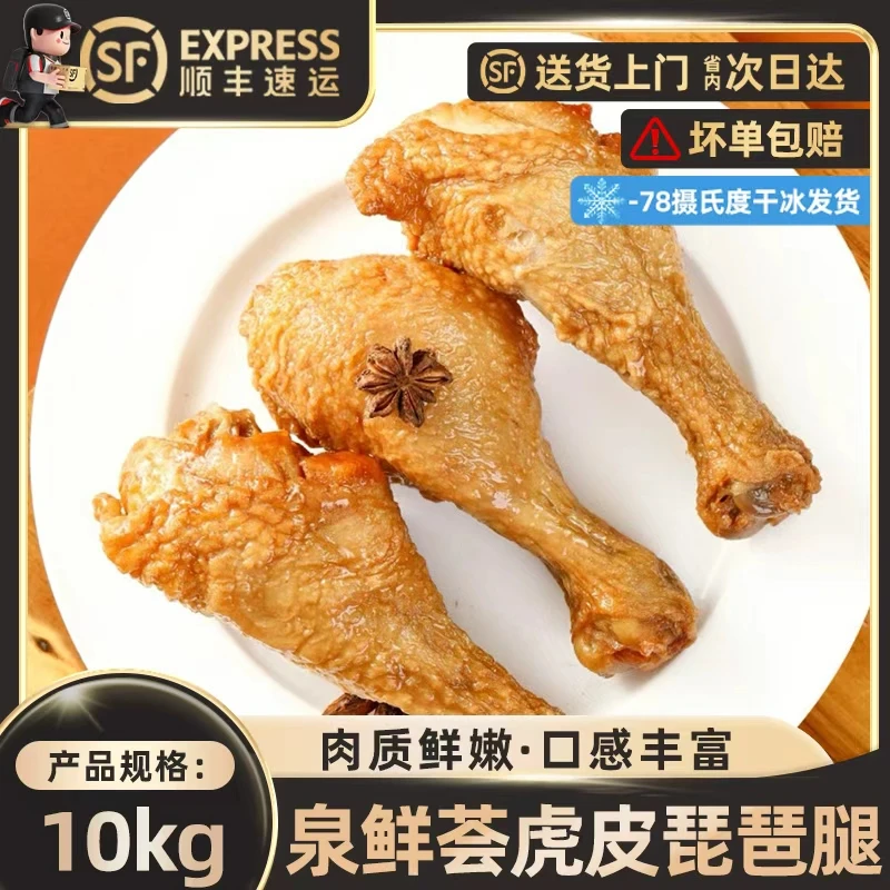 虎皮鸡腿整箱商用批发五香鸡腿肉酱卤琵琶腿全熟鸡腿快餐卤味食材