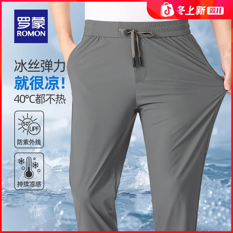 【冰丝高弹+三防】罗蒙男士薄款商务休闲裤夏季防晒凉感直筒裤