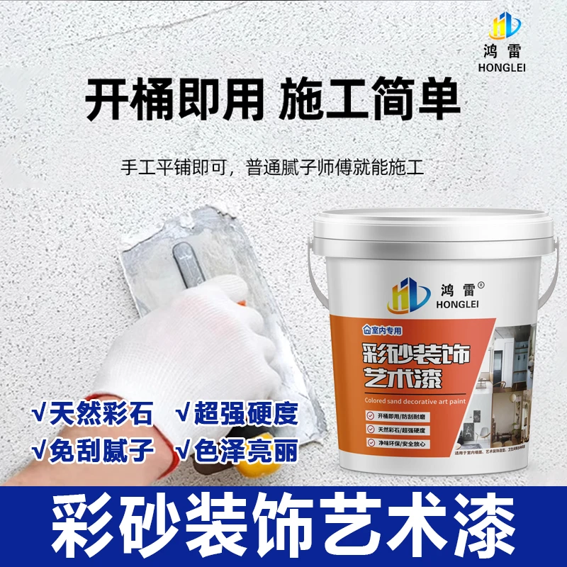 天然彩砂装饰艺术漆室内外装饰漆玛拉彩石抗碱不脱落绿色环保涂料