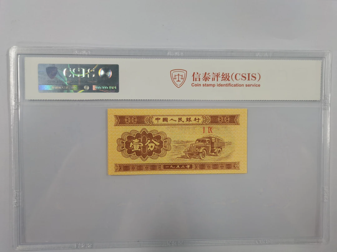 花仙（版别）纸币评级币