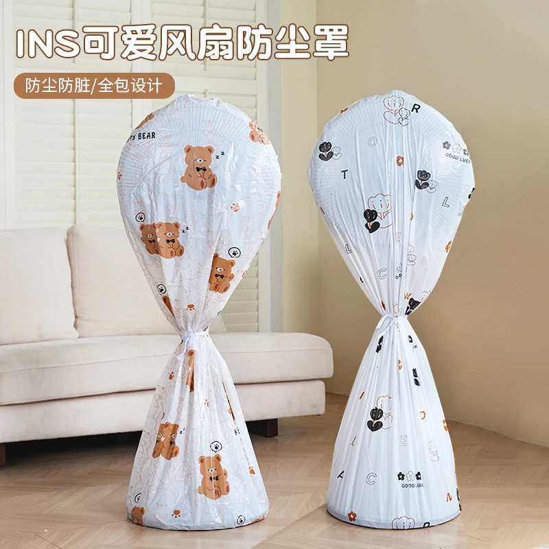 ins可爱风扇防尘罩卡通立式全包防潮风扇罩家用防灰尘电扇保护罩