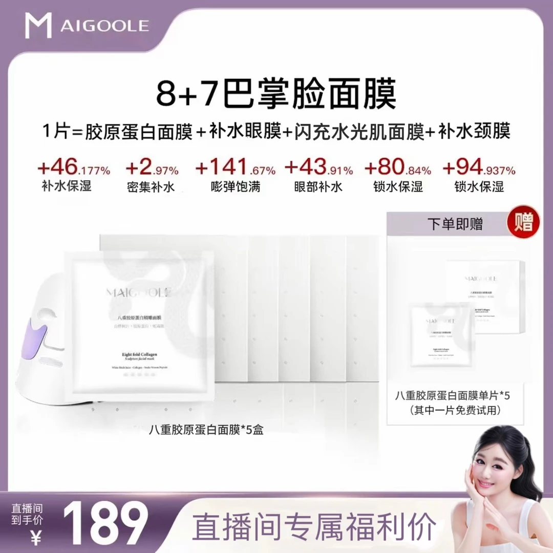 【搭搭专属】苹果肌悬吊轮廓胶原蛋白面膜补水保湿