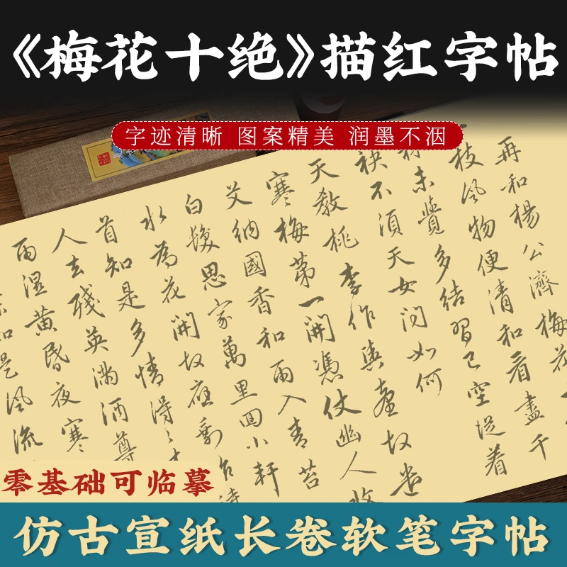 多款原本拓印描红字帖赵孟頫行楷梅花诗琵琶行邓石如千字文滕王阁