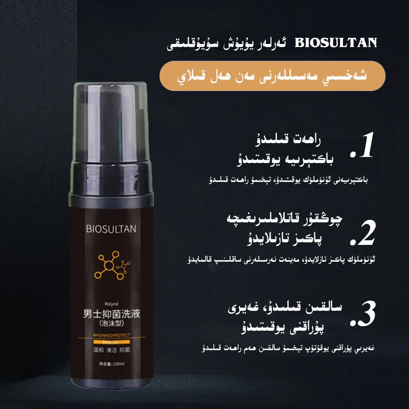 BIOSULTAN 男士抑菌洗护液  新疆包邮