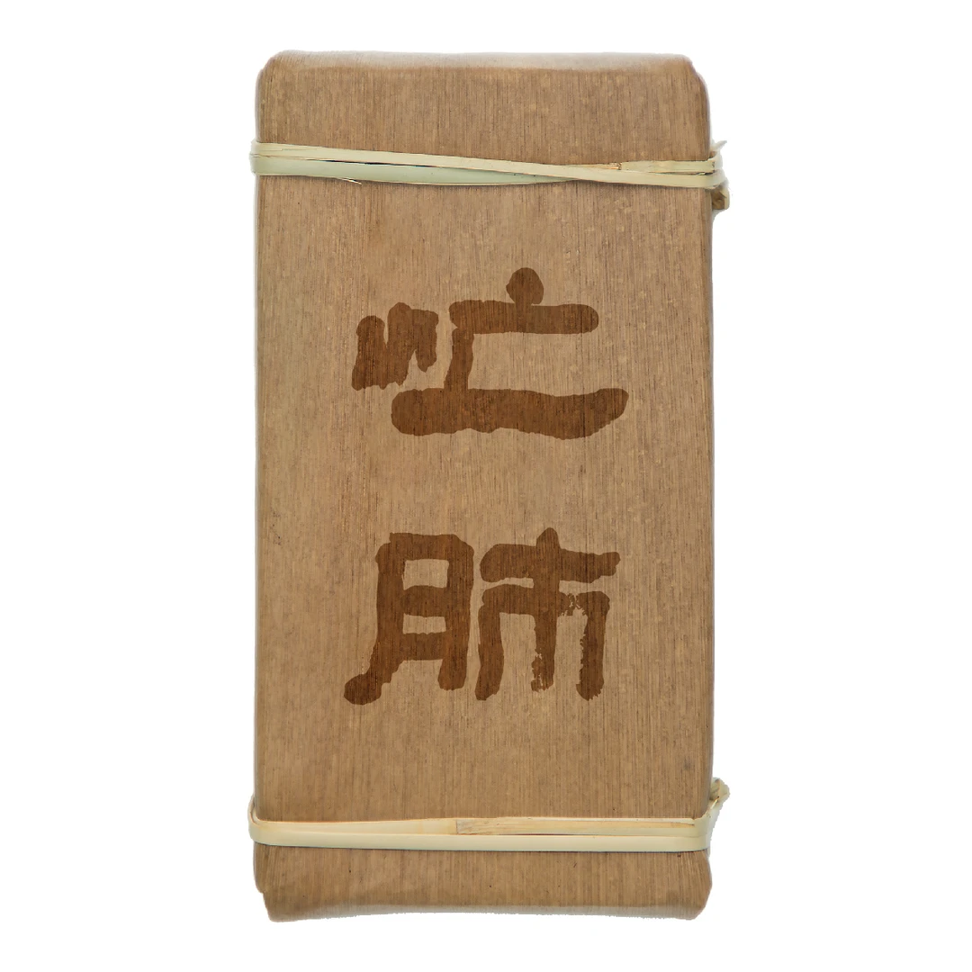 【明泽藏香·古树纯料】2017年忙肺 普洱茶生茶 200克/砖