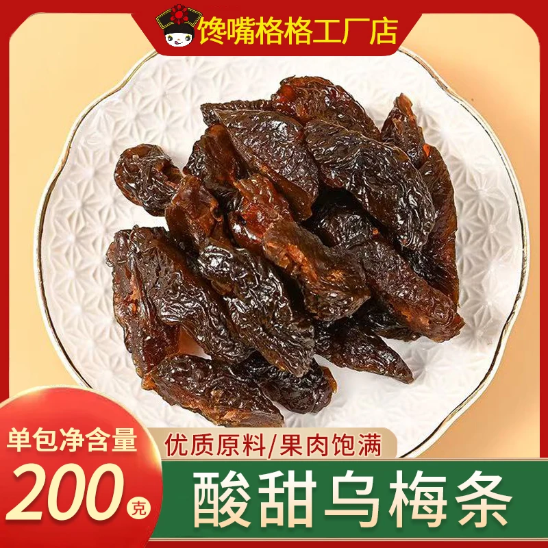 馋嘴格格乌梅条酸甜无核蜜饯果干孕妇解馋解腻休闲爆款零食200g