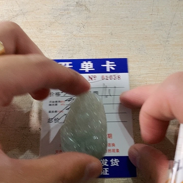 孔***乙定制翡翠未镶嵌不退