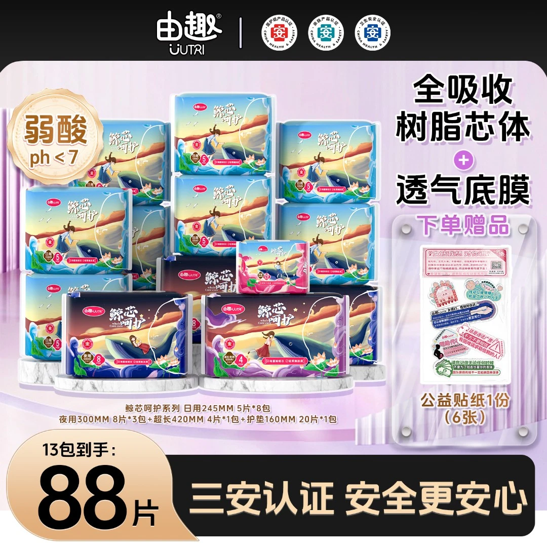 【13包医护级日夜组合】S由趣卫生巾鲸芯姨妈巾绵柔软透气亲肤学生