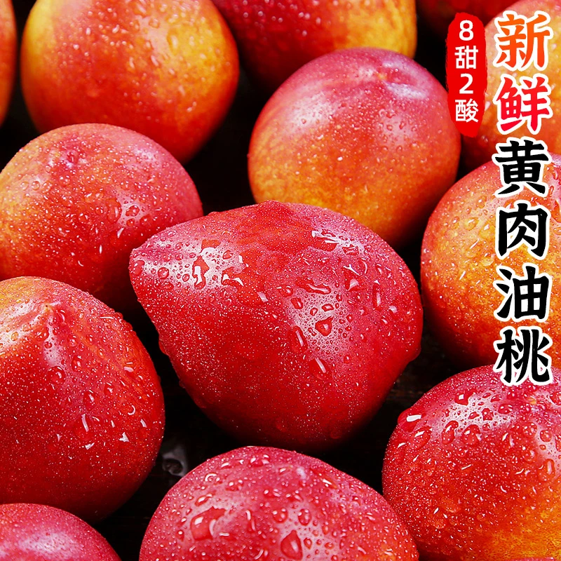 【脆甜多汁】红皮黄肉油桃1-4.5斤香甜桃子脆桃黄桃蜜桃新鲜水果