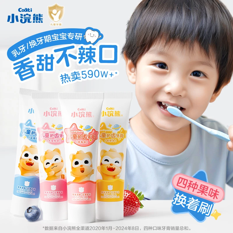 Coati/小浣熊儿童护齿牙膏护理婴幼儿便携软毛清新果味橙味洁牙
