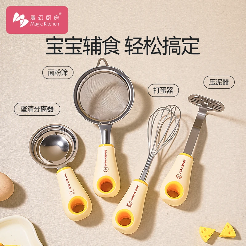 魔幻厨房可立辅食工具漏勺宝宝婴儿压泥勺蛋黄蛋清分离器过滤网筛