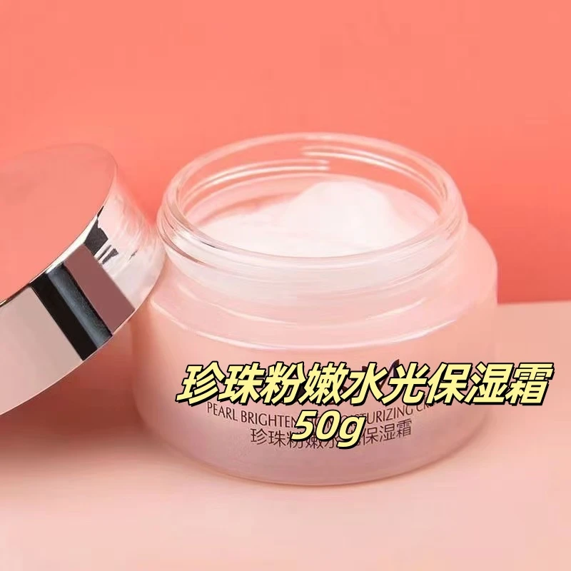 珍珠粉嫩水光保湿霜 50g