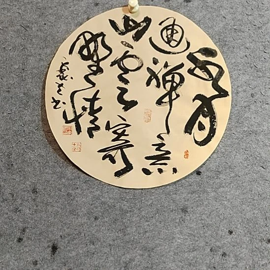 书法宋秉民。水月通禅意