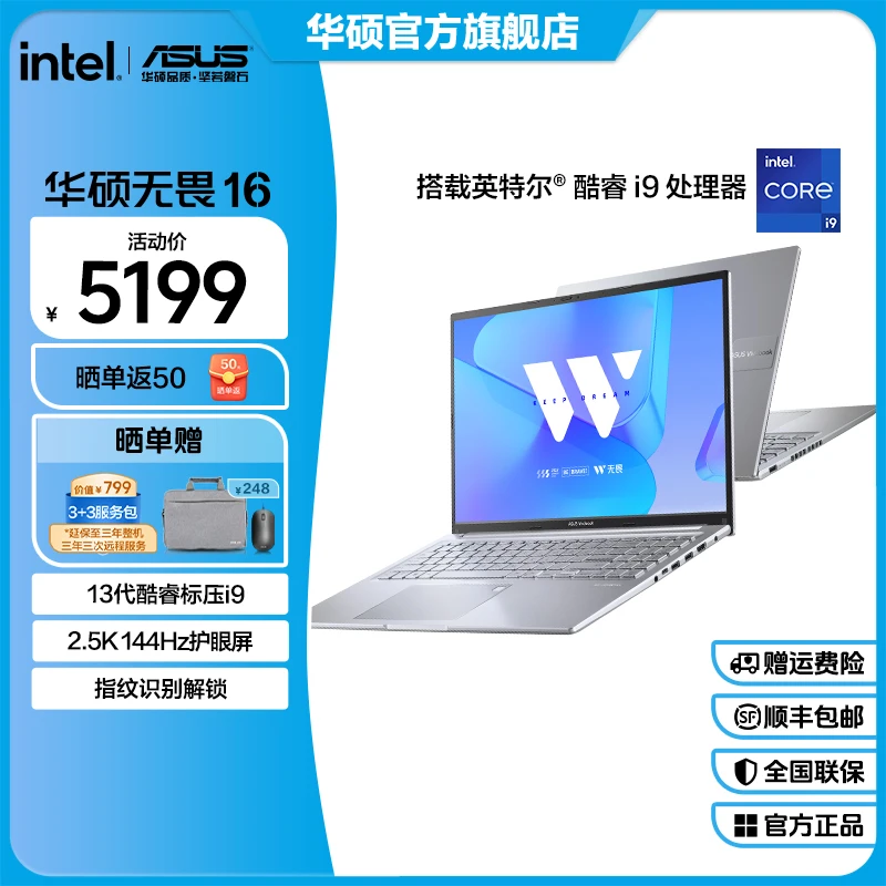 华硕无畏16 酷睿版 2.5K 16英寸长续航高性能AI轻薄笔记本电脑
