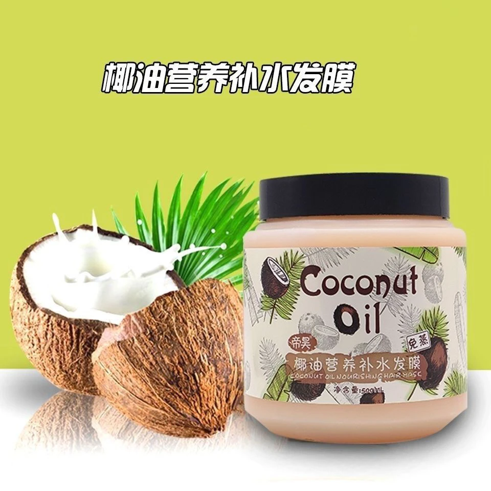 椰油营养头发补水发膜护发精油