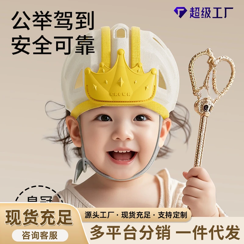 宝宝皇冠防摔帽婴儿学走路防摔神器学步防撞头盔护头防撞帽