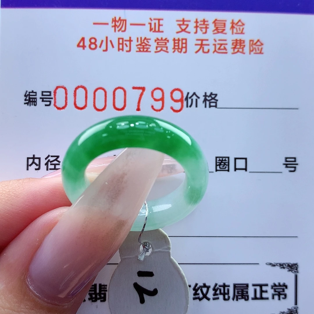 翡翠未镶嵌戒指翡翠