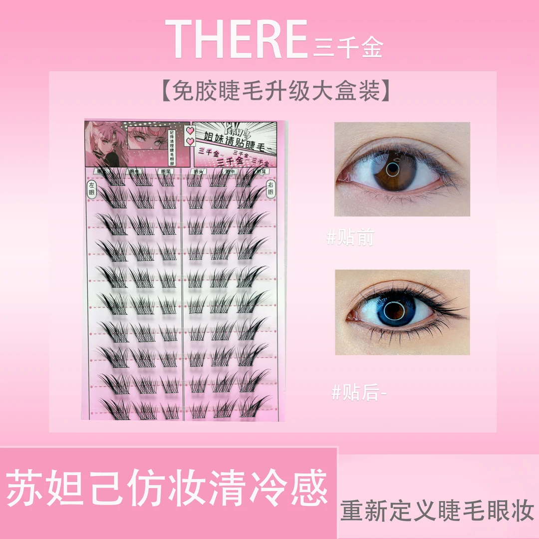 苏妲己 上镜款 狐系柔软手工超细梗大盒 免胶+镊子